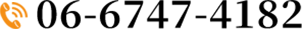 電話番号は0667474182です