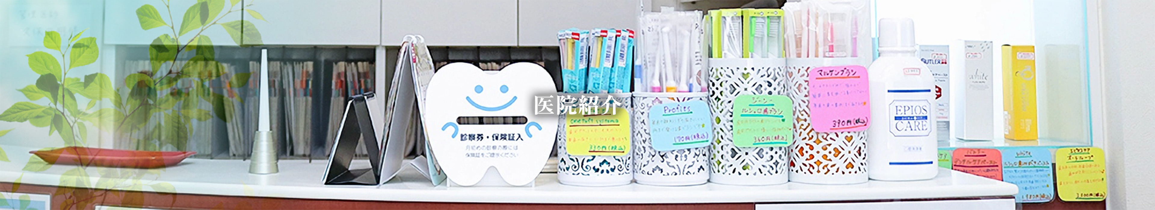 医院紹介
